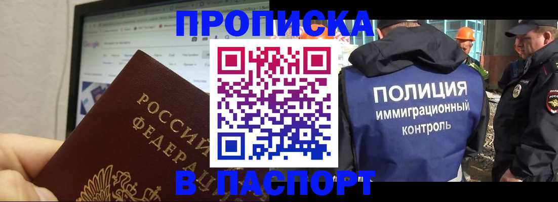 прописка 2025 в Гусь-Хрустальном